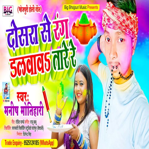 Dosara Se Rang Dalawaba Tare Re