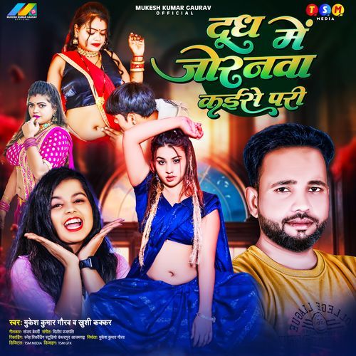 Dudh Me Joranawa Kaise Pari
