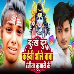 Dukh Dur Kaini Bole Baba Ranjita Kumari Ke