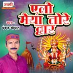 Elau Maiya Tore Dwaar