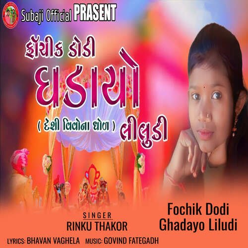 Fochik Dodi Ghadayo Liludi