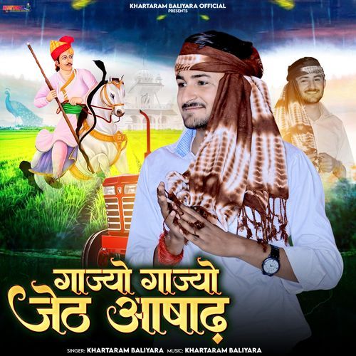 Gajyo gajyo jeth aasadh