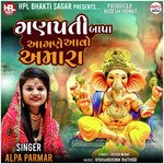 Ganpati Bappa Aangane Aavo Amara