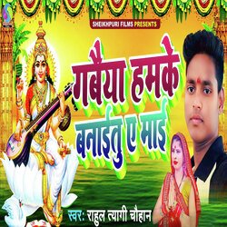 Gebaiya Humke Banaitu Ae Maai