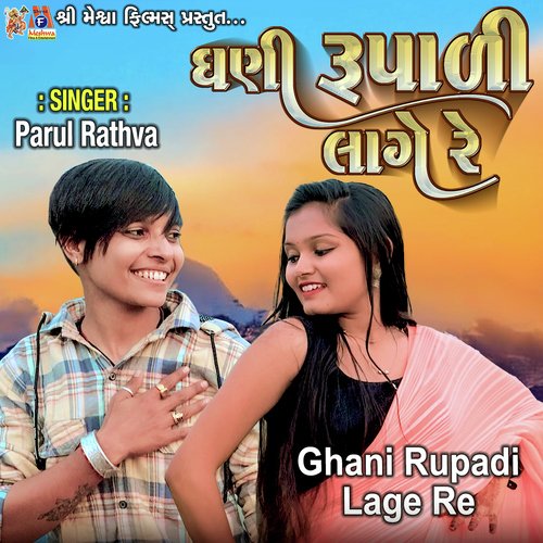Ghani Rupadi Lage Re
