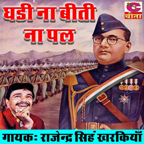 Ghari  Na  Biti Na Pal