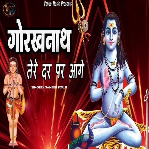 Gorakhnath Tere Dar Par Aage (Studio)