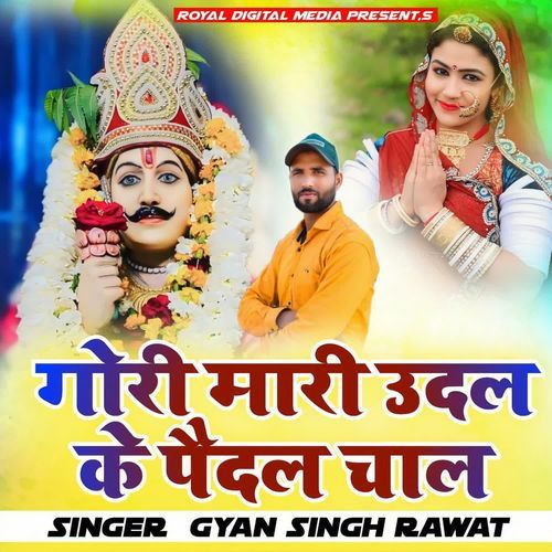 Gori Mari Udal Ke Pedal Chal