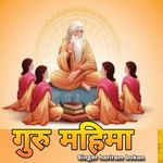 Guru Mahima