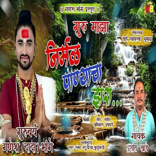 Guru Maza Nirmal Panyacha Zara