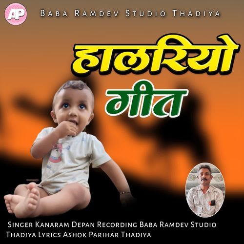 Halriyo Geet