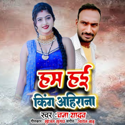 Ham Hai King Ahiran