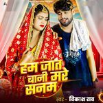 Ham Jaat Bani Mare Sanam