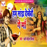 Ham Sanjh Dekhaibau Ge Maa