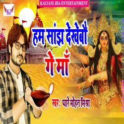 Ham Sanjh Dekhaibau Ge Maa