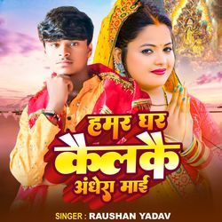 Hamar Ghar Kailkaiy Andhera Maai (Bhojpuri)-Fzcdf0JFU3c