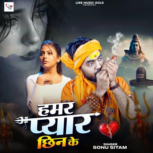 Hamar Pyar Chhin Ke