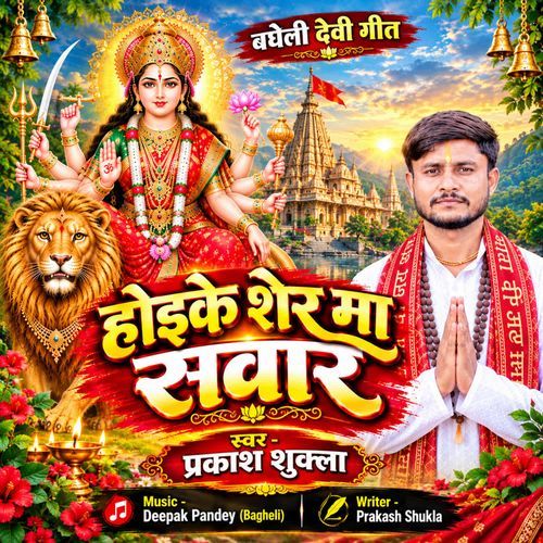 Hoike Sher Ma Savar