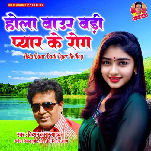 Hola Baur Badi Pyar Ke Rog