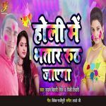 Holi Mein Bhatar Rooth Jayega