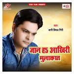 Jaan Ha E Akhiri Mulakat