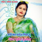 Jabe Mat Pardesh Piya Tu