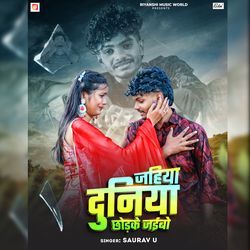 Jahiya Duniya Chhodake Jaibo