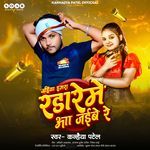 Jahiya Hamra Radareme Aa Jaibe Re