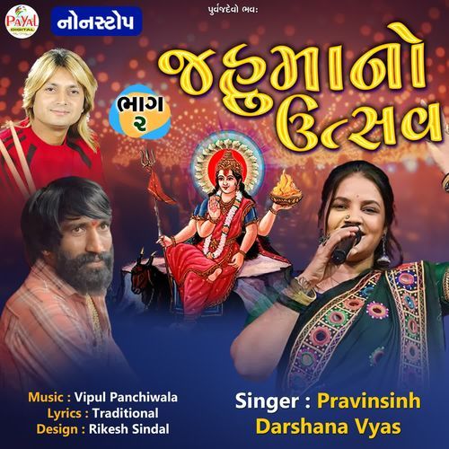 Jahumano Utsav Part 02 Nonstop