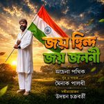 Jai Hind Jai Janani