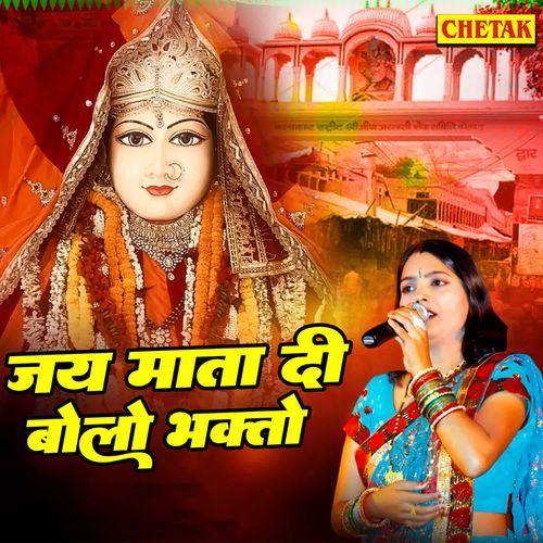Jai Mata Di Bolo Bhakto