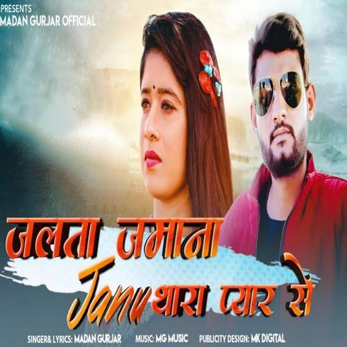 Jalta Jamana Janu Thara Pyar Se