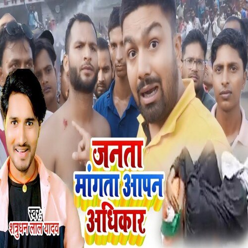 Janta Mangta Aapn Adhikar
