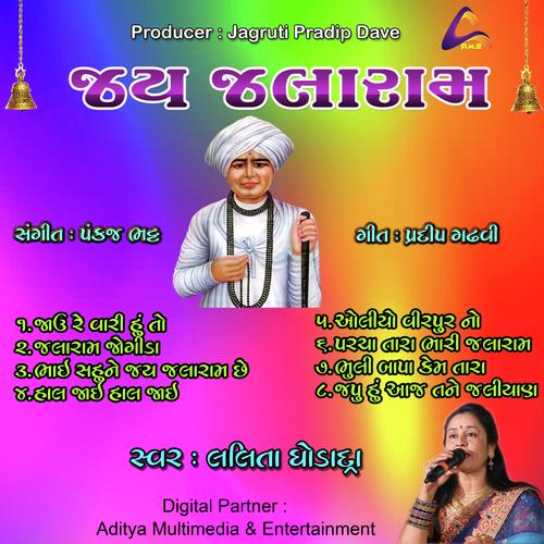 Jay Jalaram-Jalaram Jayanti Special - Bhakti Geeto_poster_image