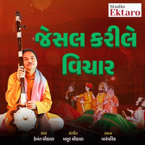 Jesal Karile Vichar