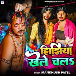 Jhijhiya Khele Chala