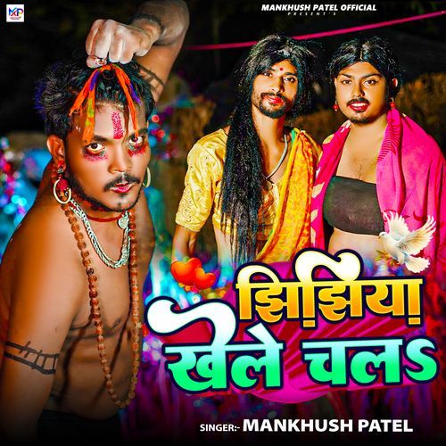 Jhijhiya Khele Chala