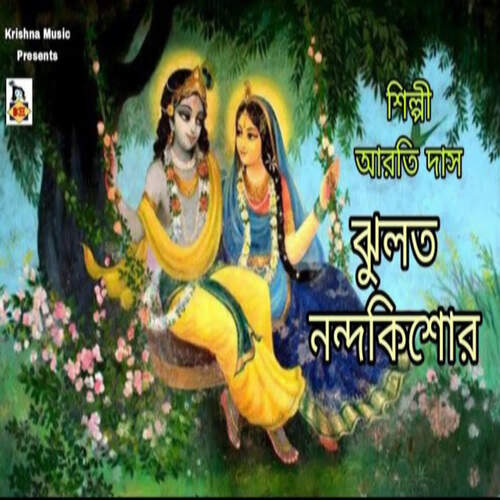 Jhulat Nandakishore