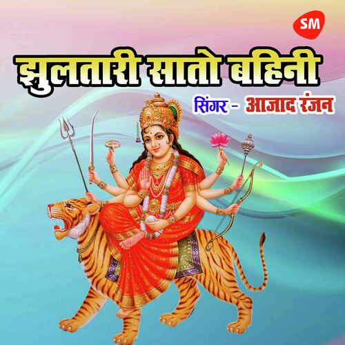 Jhulatari Sato Bahini