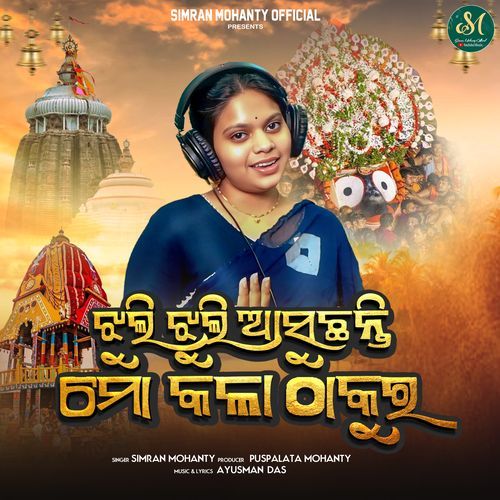 Jhuli Jhuli Asuchanti Mo Kala Thakura