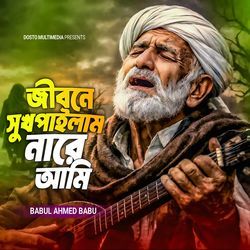 Jibone Sukh Pailam Nare Ami