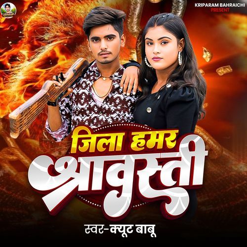 Jila Hamar Shravasti