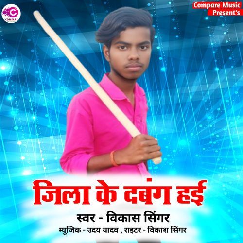 Jila Ke Daband Hai