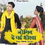 Jogin De Gaii Dhokha (Hindi)