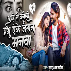 Kahe Nai Banailo Parbhu Ake Jaisan Manwa