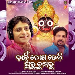 Kahin Dosa Debi Prabhu Tumaku