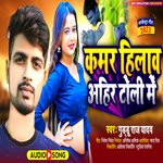 Kamar Hilawa Ahir Toli Me (Bhojpuri)