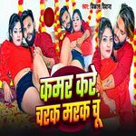 Kamar Kare Charak Marak Chu