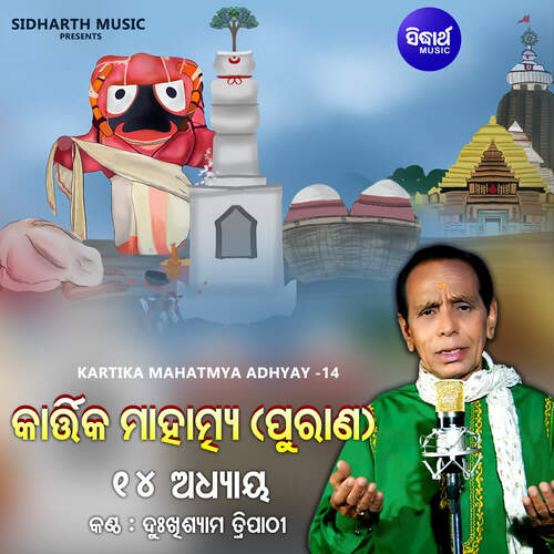 Kartika Mahatmya Adhyay 14