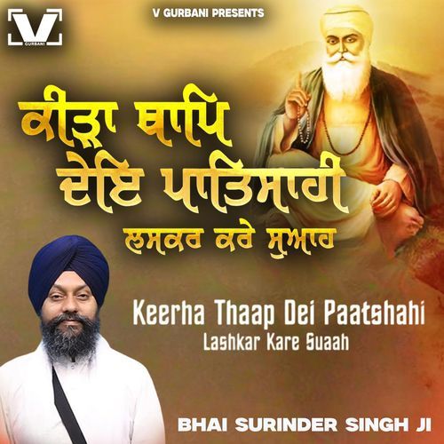 Keerha Thaap Dei Paatshahi